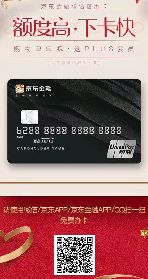 柳州銀行京東金融聯名信用卡